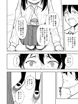 [ナゴスズ∞ (鈴木和)] 先生。凛ちゃんは乳首が激弱です。 [DL版]_26