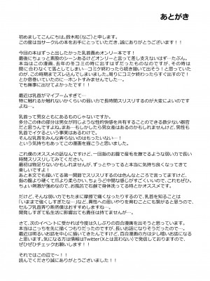 [ナゴスズ∞ (鈴木和)] 先生。凛ちゃんは乳首が激弱です。 [DL版]_34