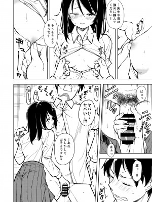 [ナゴスズ∞ (鈴木和)] 先生。凛ちゃんは乳首が激弱です。 [DL版]_28