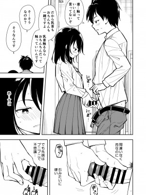 [ナゴスズ∞ (鈴木和)] 先生。凛ちゃんは乳首が激弱です。 [DL版]_27