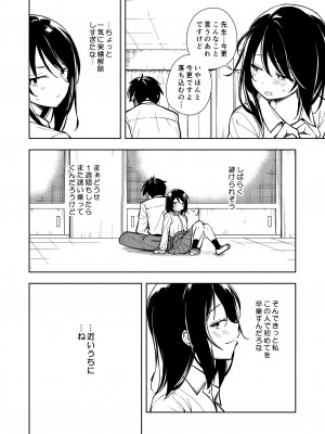 [ナゴスズ∞ (鈴木和)] 先生。凛ちゃんは乳首が激弱です。 [DL版]_32