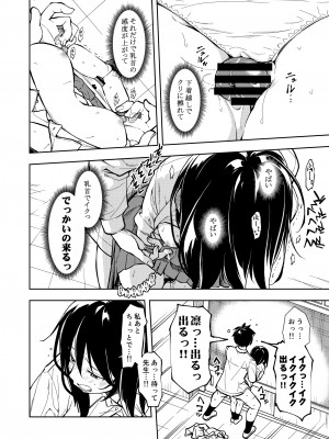 [ナゴスズ∞ (鈴木和)] 先生。凛ちゃんは乳首が激弱です。 [DL版]_30