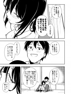 [ナゴスズ∞ (鈴木和)] 先生。凛ちゃんは乳首が激弱です。 [DL版]_25