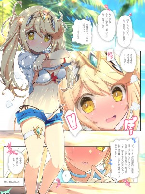 [わつき屋 (わつきるみ、結城成)] RE：COLORS!#05 彼女が水着にきがえたら楽園にいちばん近い島!？ (ゼノブレイド2、ゼノブレイド3) [DL版]_07