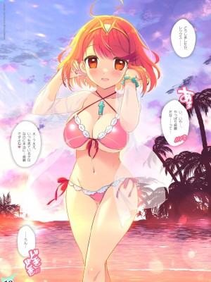 [わつき屋 (わつきるみ、結城成)] RE：COLORS!#05 彼女が水着にきがえたら楽園にいちばん近い島!？ (ゼノブレイド2、ゼノブレイド3) [DL版]_19