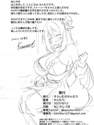 [すらいむのかんむり (かんむり)] よしよし、先生。 (ブルーアーカイブ) [DL版]_24