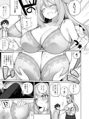 [すらいむのかんむり (かんむり)] よしよし、先生。 (ブルーアーカイブ) [DL版]_05