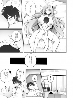 [すらいむのかんむり (かんむり)] よしよし、先生。 (ブルーアーカイブ) [DL版]_21