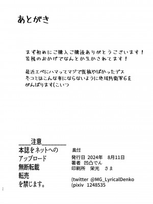 (C104) [でんしこ！ (凹凸でん)] 調と切歌の同時絶頂ユニゾン教室 (戦姫絶唱シンフォギア)_34