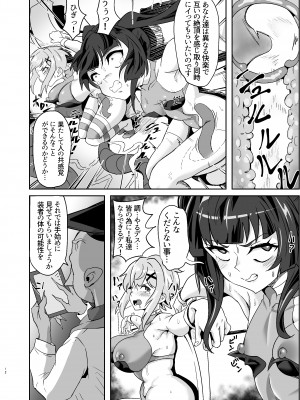 (C104) [でんしこ！ (凹凸でん)] 調と切歌の同時絶頂ユニゾン教室 (戦姫絶唱シンフォギア)_12