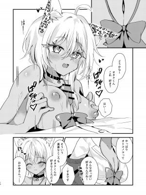 [はづきっと! (はづきんとん)] オタクくんのことがダイスキなギャルのネコサマ (猫又おかゆ) [DL版]_09