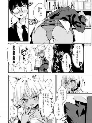 [はづきっと! (はづきんとん)] オタクくんのことがダイスキなギャルのネコサマ (猫又おかゆ) [DL版]_07