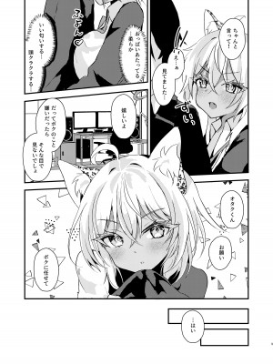 [はづきっと! (はづきんとん)] オタクくんのことがダイスキなギャルのネコサマ (猫又おかゆ) [DL版]_08