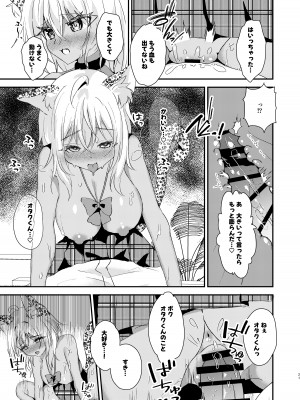 [はづきっと! (はづきんとん)] オタクくんのことがダイスキなギャルのネコサマ (猫又おかゆ) [DL版]_20