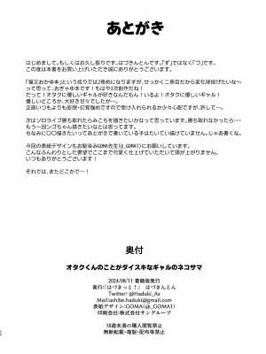 [はづきっと! (はづきんとん)] オタクくんのことがダイスキなギャルのネコサマ (猫又おかゆ) [DL版]_27