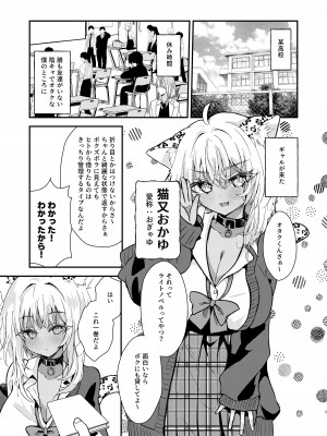 [はづきっと! (はづきんとん)] オタクくんのことがダイスキなギャルのネコサマ (猫又おかゆ) [DL版]_04