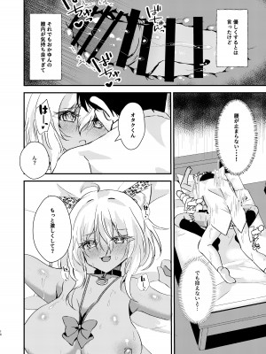 [はづきっと! (はづきんとん)] オタクくんのことがダイスキなギャルのネコサマ (猫又おかゆ) [DL版]_15