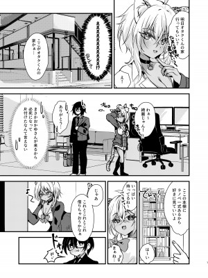 [はづきっと! (はづきんとん)] オタクくんのことがダイスキなギャルのネコサマ (猫又おかゆ) [DL版]_06