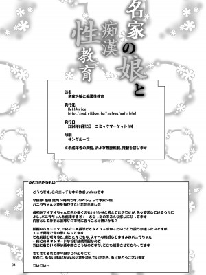 [HellDevice (nalvas)] 名家の娘と痴漢性教育 (姫様拷問の時間です) [DL版]_33