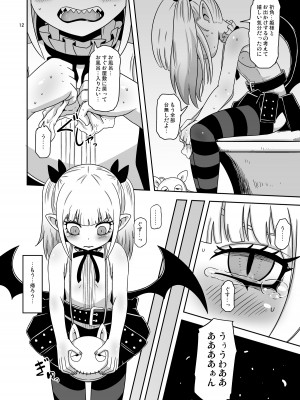 [HellDevice (nalvas)] 名家の娘と痴漢性教育 (姫様拷問の時間です) [DL版]_11