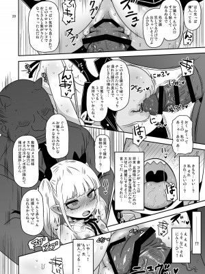 [HellDevice (nalvas)] 名家の娘と痴漢性教育 (姫様拷問の時間です) [DL版]_19