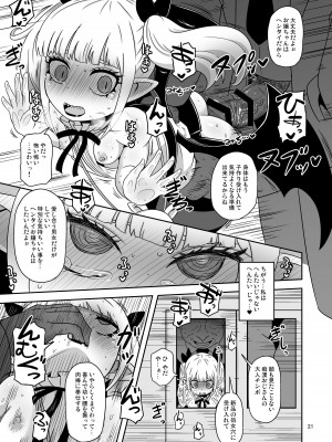 [HellDevice (nalvas)] 名家の娘と痴漢性教育 (姫様拷問の時間です) [DL版]_20