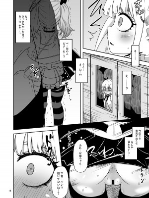 [HellDevice (nalvas)] 名家の娘と痴漢性教育 (姫様拷問の時間です) [DL版]_13