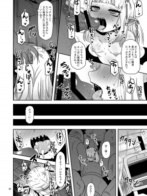 [HellDevice (nalvas)] 名家の娘と痴漢性教育 (姫様拷問の時間です) [DL版]_31