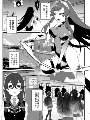 [明日モハレルヤ! (アスモ霰)] 対魔志士ずん子 [DL版]_03