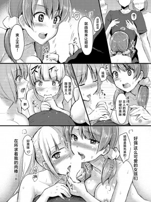 [MC] 従順な妹型アンドロイドを5体もまとめ買いした結果…。 [靴下汉化组]_12