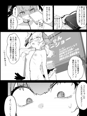 [かわいそうなのは抜ける (ヌケル)] 魔女の翼賛者 - Le Champion des dames (ブルーアーカイブ) [DL版]_14