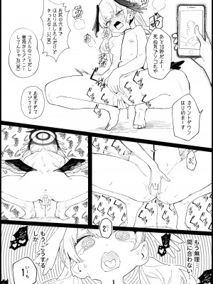 [かわいそうなのは抜ける (ヌケル)] 魔女の翼賛者 - Le Champion des dames (ブルーアーカイブ) [DL版]_16