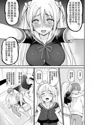 [PigPanPan (伊倉ナギサ)] ネットで知り合ったJCが35歳のオバサンだった｜网上所结识的JC竟然是35岁的老太婆 [欶澜汉化组] [DL版]_11