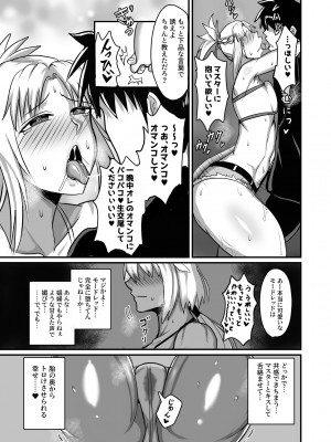 [幽霊街焼却炉 (焼却物)] 魔力供給(という建前でスケベ)する本―俺っ娘不良コンビ編― (Fate／Grand Order) [DL版]_06