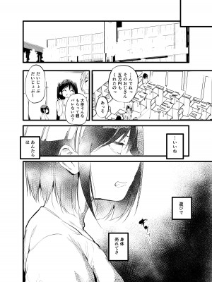 [埋葬ノ底 (丑露ムキ)] 初めてが援交だからなんだっていうの!？ [DL版]_22