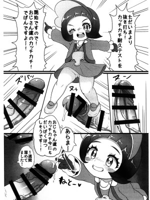 (C104) [エジプトそば屋 (タイコウ)] ヌキ打ち! カッチカチ検査 (ポケットモンスター スカーレット・バイオレット)_02