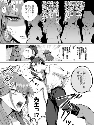 [名前をつけてやる (リコシェット)] 便器屋69 (ブルーアーカイブ) [DL版]_09