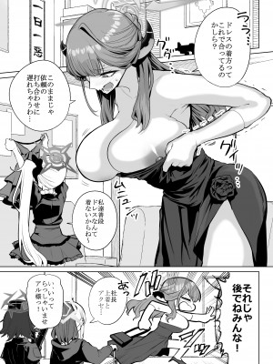 [名前をつけてやる (リコシェット)] 便器屋69 (ブルーアーカイブ) [DL版]_02