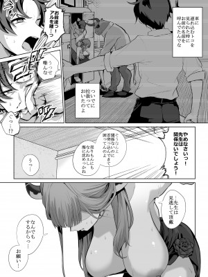 [名前をつけてやる (リコシェット)] 便器屋69 (ブルーアーカイブ) [DL版]_10