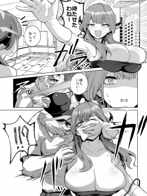 [名前をつけてやる (リコシェット)] 便器屋69 (ブルーアーカイブ) [DL版]_03