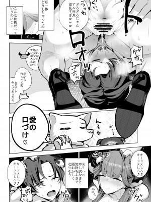 [名前をつけてやる (リコシェット)] 便器屋69 (ブルーアーカイブ) [DL版]_15