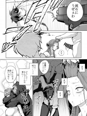 [名前をつけてやる (リコシェット)] 便器屋69 (ブルーアーカイブ) [DL版]_25