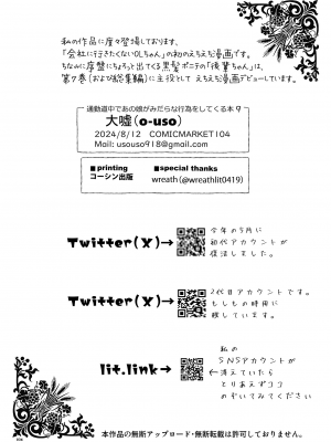 [嘘つき屋 (大嘘)] 通勤道中であの娘がみだらな行為をしてくる話 9 [DL版]_35