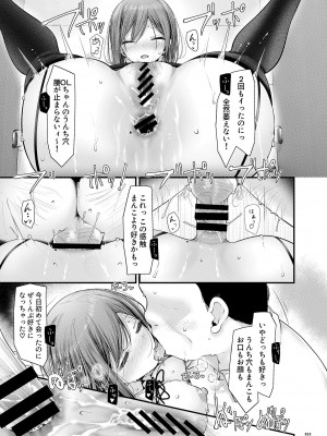 [嘘つき屋 (大嘘)] 通勤道中であの娘がみだらな行為をしてくる話 9 [DL版]_24