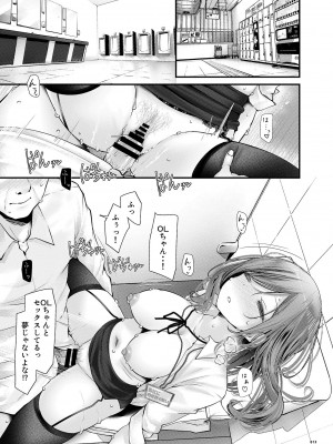 [嘘つき屋 (大嘘)] 通勤道中であの娘がみだらな行為をしてくる話 9 [DL版]_12