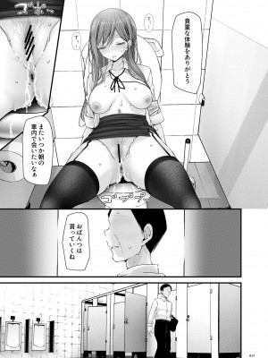 [嘘つき屋 (大嘘)] 通勤道中であの娘がみだらな行為をしてくる話 9 [DL版]_16