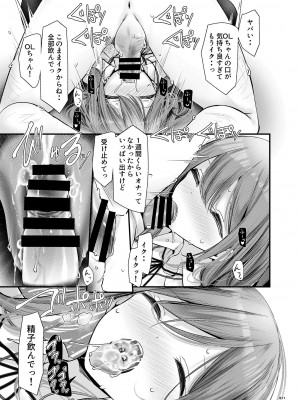 [嘘つき屋 (大嘘)] 通勤道中であの娘がみだらな行為をしてくる話 9 [DL版]_10