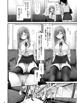 [嘘つき屋 (大嘘)] 通勤道中であの娘がみだらな行為をしてくる話 9 [DL版]_05