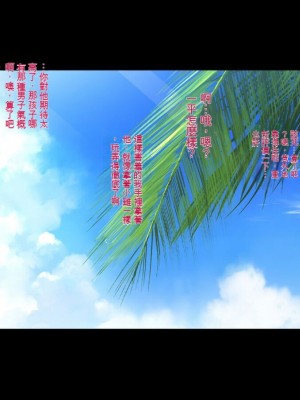 [焼酎MAC] 陰キャ弟が南国ビーチで金髪爆乳母娘をまとめて寝取って孕ませる話[個人機翻]_433