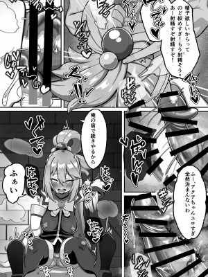 [明太子叙々太郎 (まちゅぴにゅ)] アクア様がP活する話 (この素晴らしい世界に祝福を!) [DL版]_09